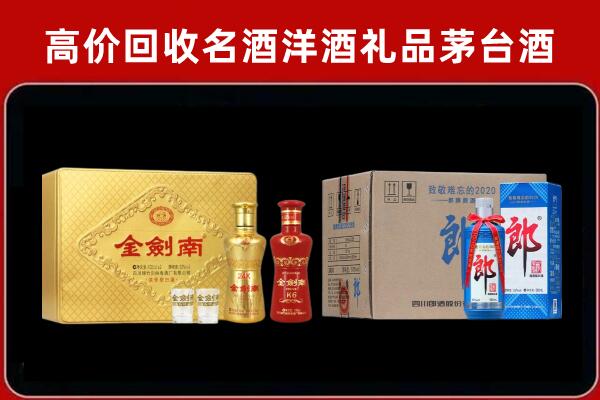 通化市梅河口市回收剑南春酒