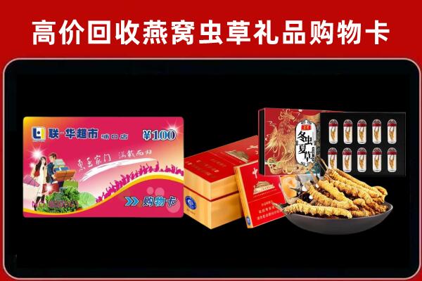 通化市梅河口市回收礼品卡
